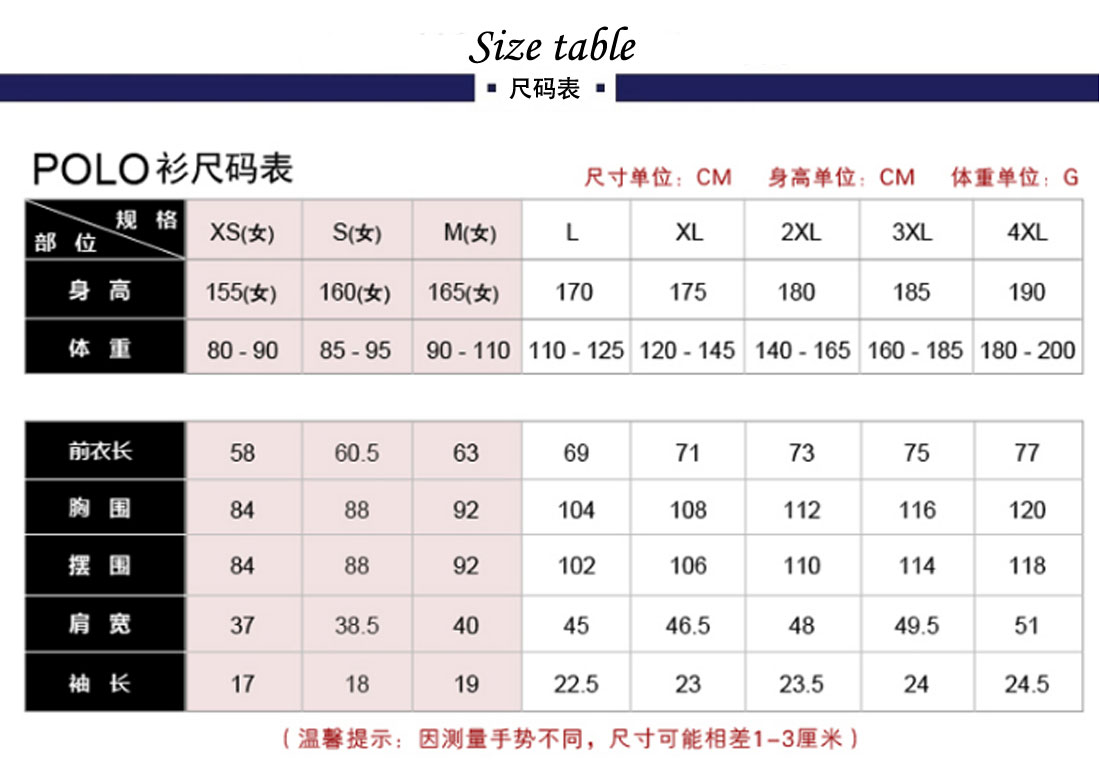 苏州做Polo衫尺码表 